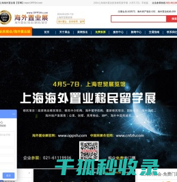 海外置业移民留学展