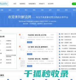 解说网