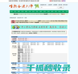 生物备课大师