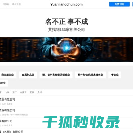 原粮春有限公司