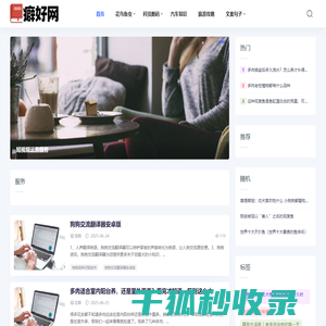 癖好网