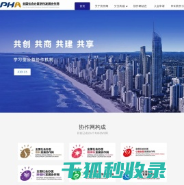 社会办医学科发展协作网