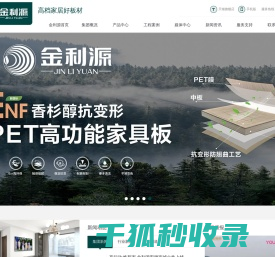 金利源健康板材