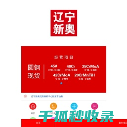 沈阳碳结钢