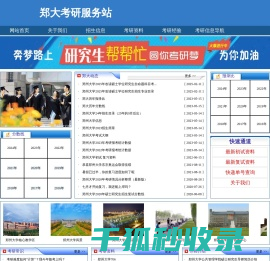 郑大考研服务站