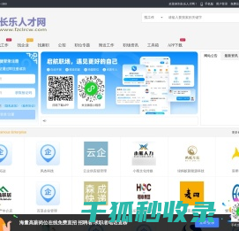 长乐人才网