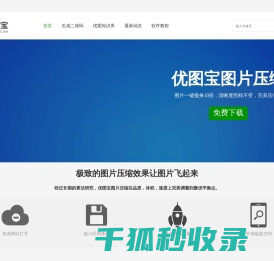 图片压缩软件