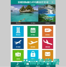 成都金桥国际旅行社有限责任公司