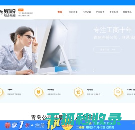 青岛注册公司