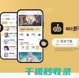 001折手游