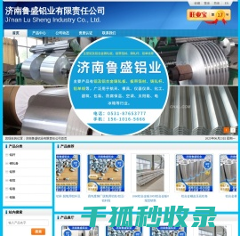 济南鲁盛铝业有限责任公司