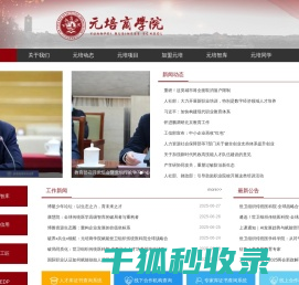 元培商学院