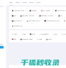 名人录