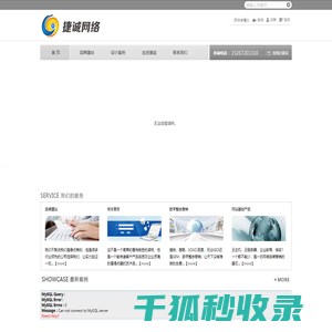 捷诚网络技术有限公司