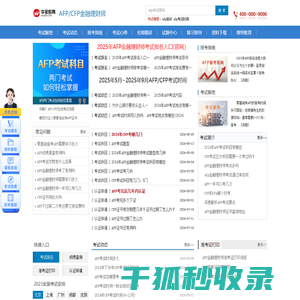 AFP金融理财师考试