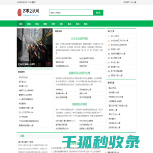 多事之秋网