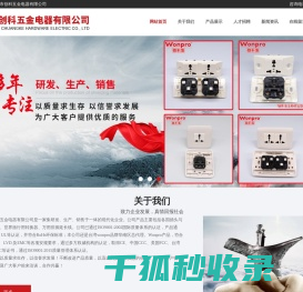 深圳市创科五金电器有限公司