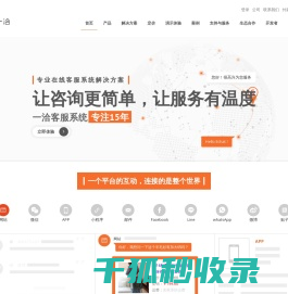 在线客服系统解决方案一洽(Echat)客服软件