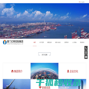 厦门亿辉控股集团有限公司