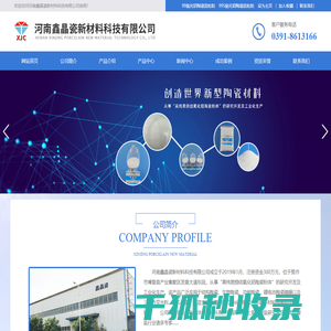 河南鑫晶瓷新材料科技有限公司