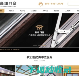 新翊门窗