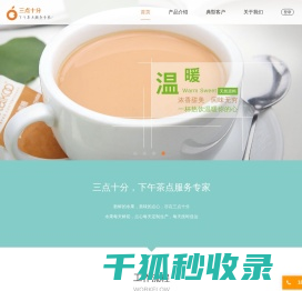 三点十分