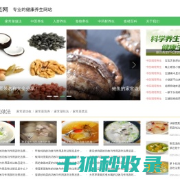 中医养生