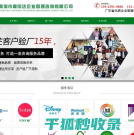 深圳sedex验厂