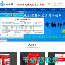 常州助企软件科技有限公司