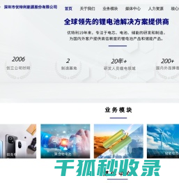 深圳市优特利能源股份有限公司
