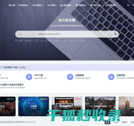 知行副业圈
