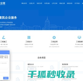 建筑资质升级