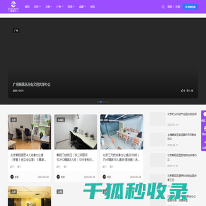共享办公室出租
