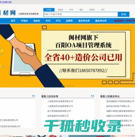闽材网