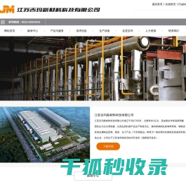 江苏吉玛新材料科技有限公司