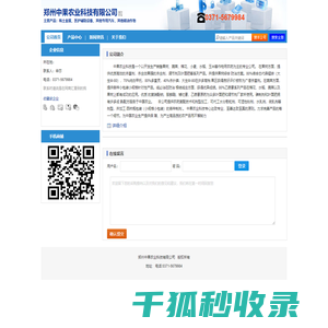 【郑州中果农业科技有限公司】