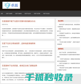 百度下拉词优化