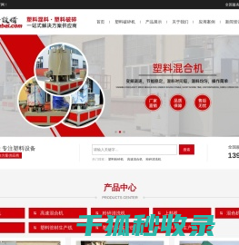 塑料设备