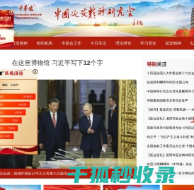 中华魂网