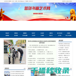 蓝剑书画艺术网