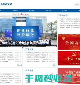 广东劳动学会