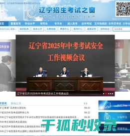 辽宁招生考试之窗