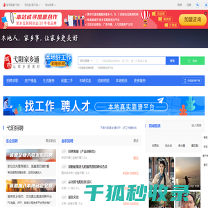弋阳家乡通（原弋阳网）