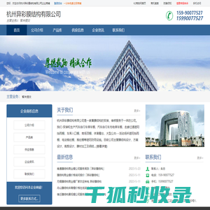 杭州异彩膜结构有限公司