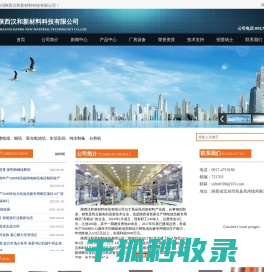 陕西汉和新材料科技有限公司