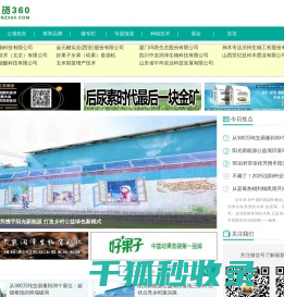 新农资360网