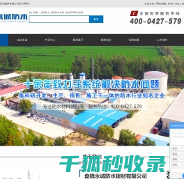 盘锦防水