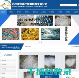 苏州盈创再生资源回收有限公司