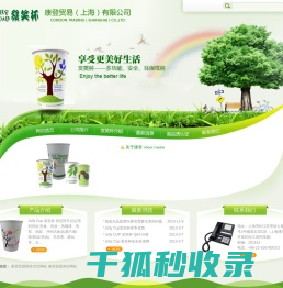 康登贸易（上海）有限公司