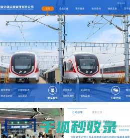 北京市轨道交通运营管理有限公司